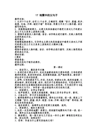 地震中的父与子 (6)