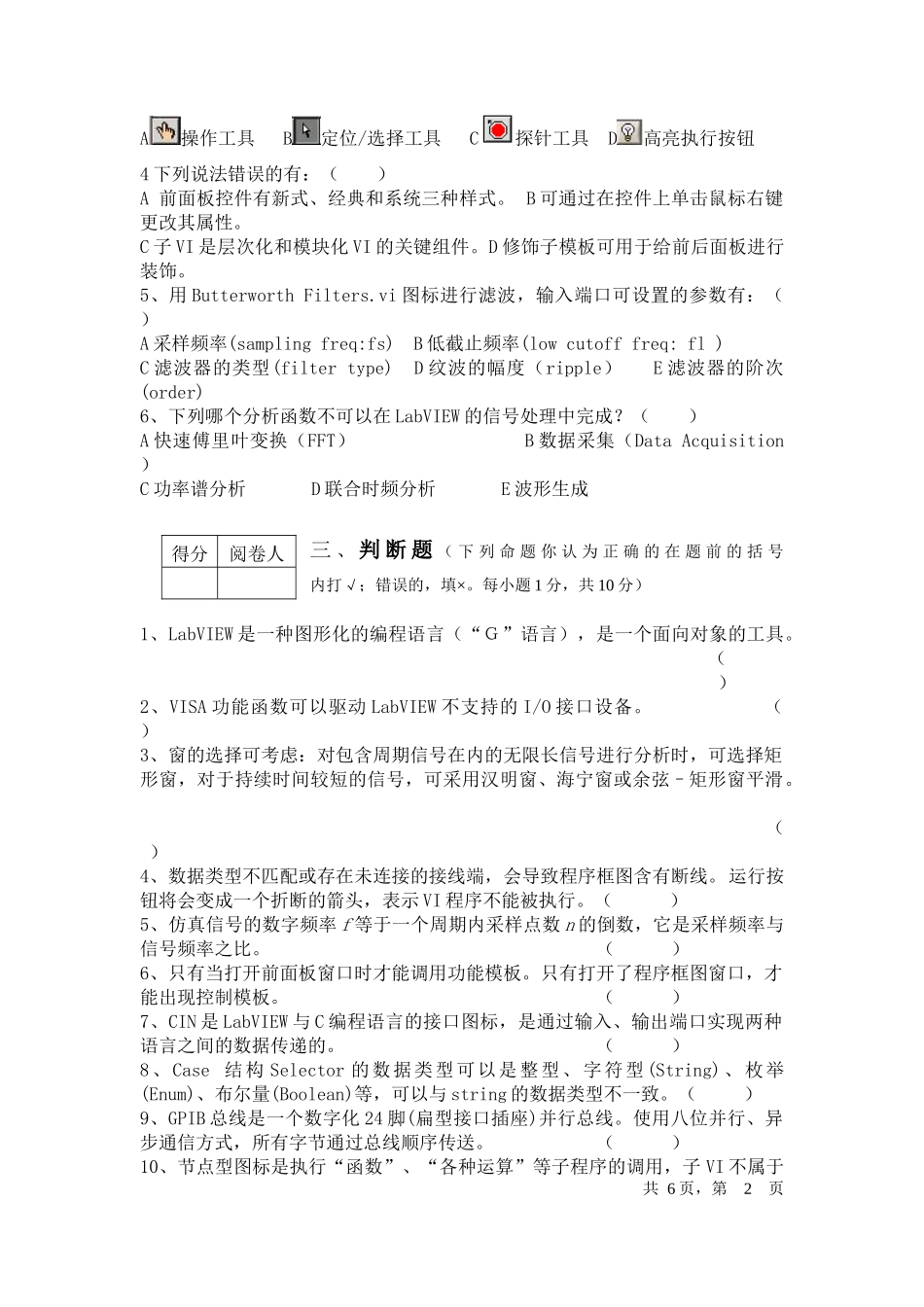 06级虚拟仪器(08-09上)试卷A_第2页
