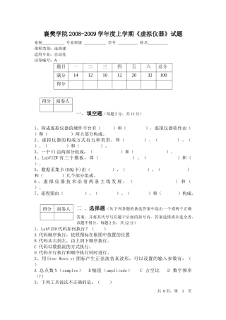 06级虚拟仪器(08-09上)试卷A