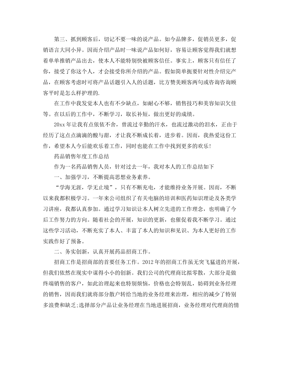 2021年度工作参考总结销售年度工作参考总结范文集锦_第2页