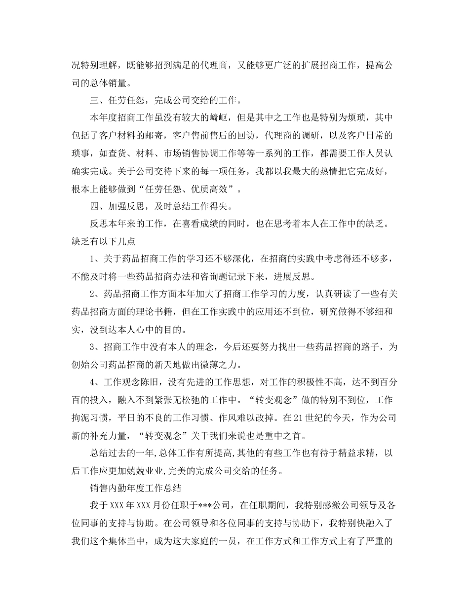 2021年度工作参考总结销售年度工作参考总结范文集锦_第3页