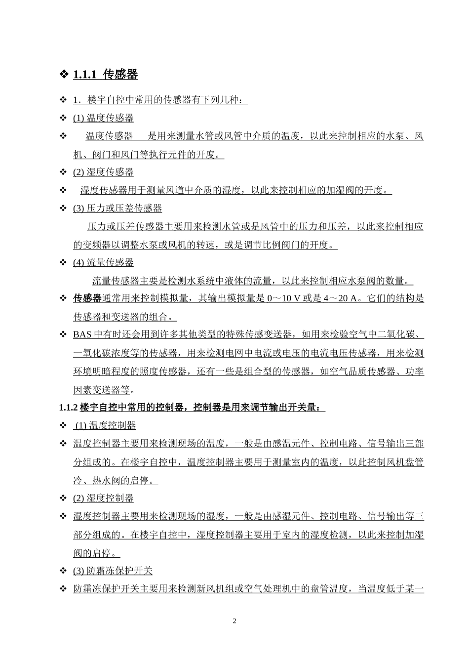 楼宇自动化控制系统_第2页