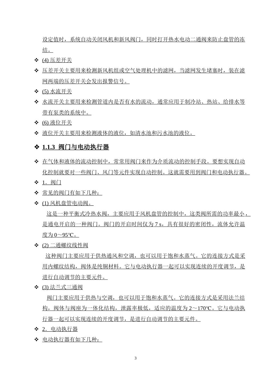 楼宇自动化控制系统_第3页