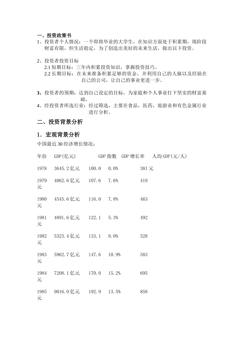 投资分析及其方案_第2页