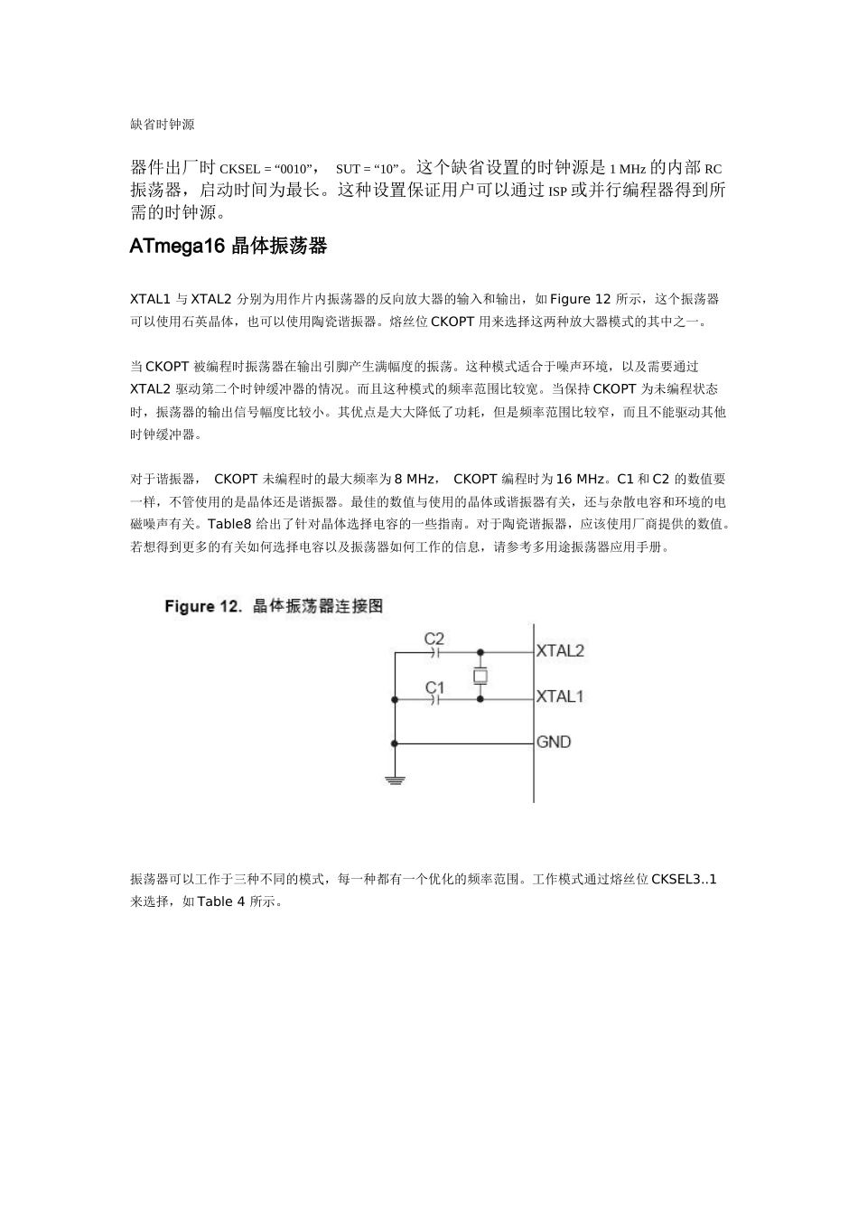 AVR教程系列一(10)：ATmega16 简介(9)_第2页