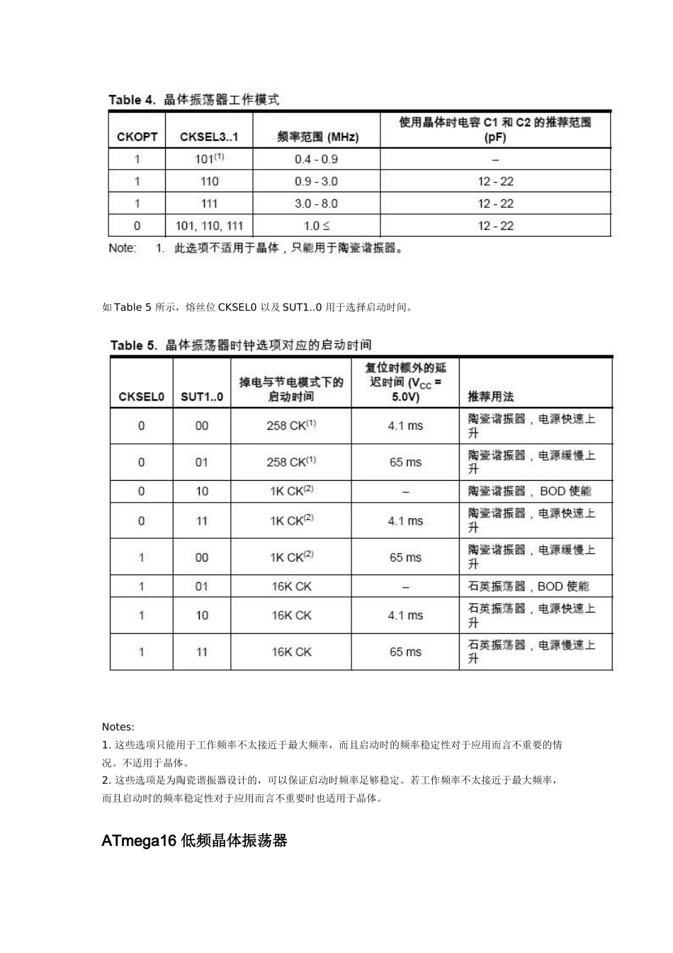 AVR教程系列一(10)：ATmega16 简介(9)_第3页