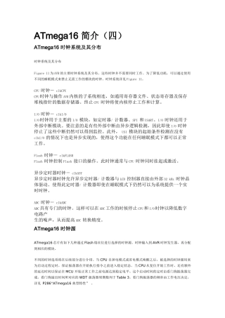 AVR教程系列一(10)：ATmega16 简介(9)