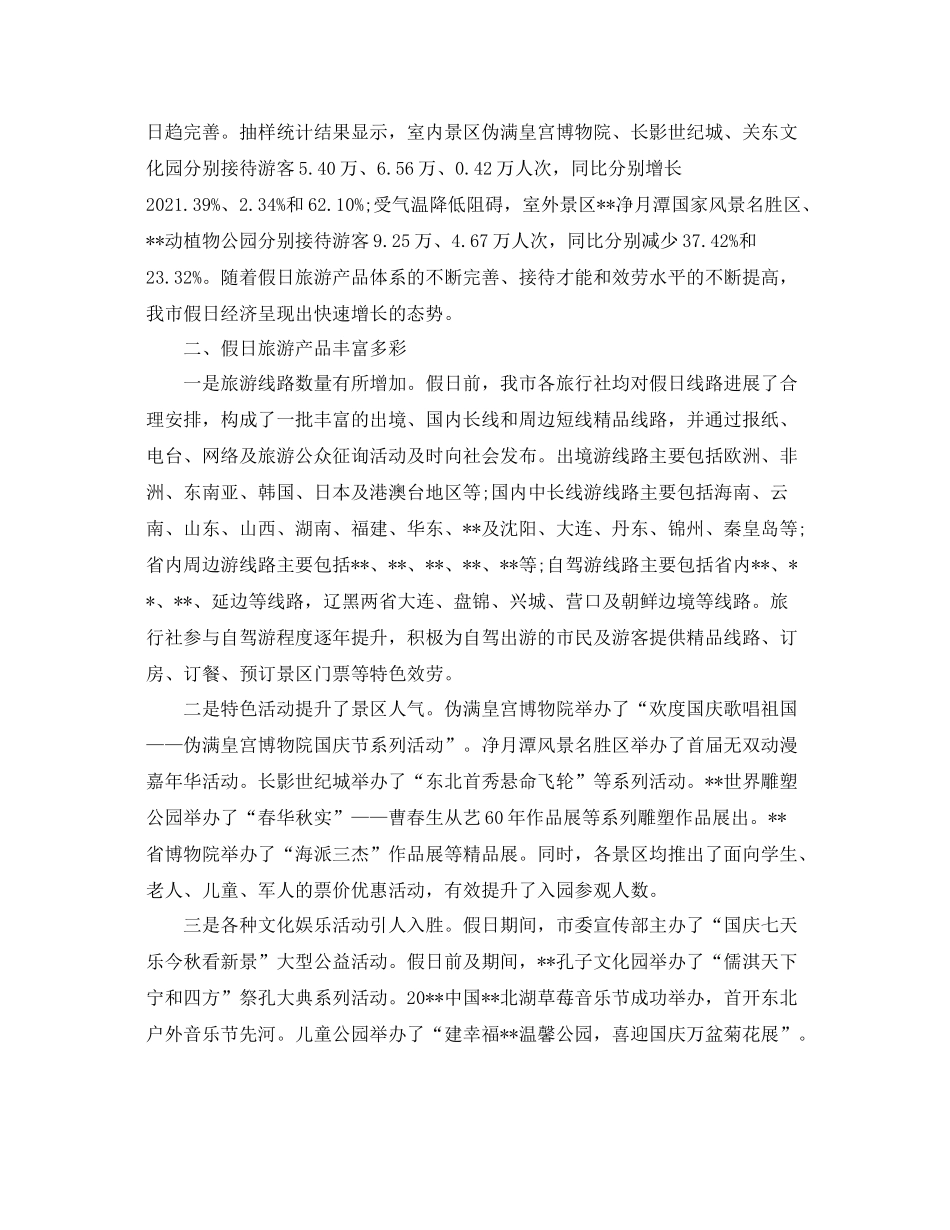 2021年工作参考总结国庆节假日旅游工作参考总结_第2页