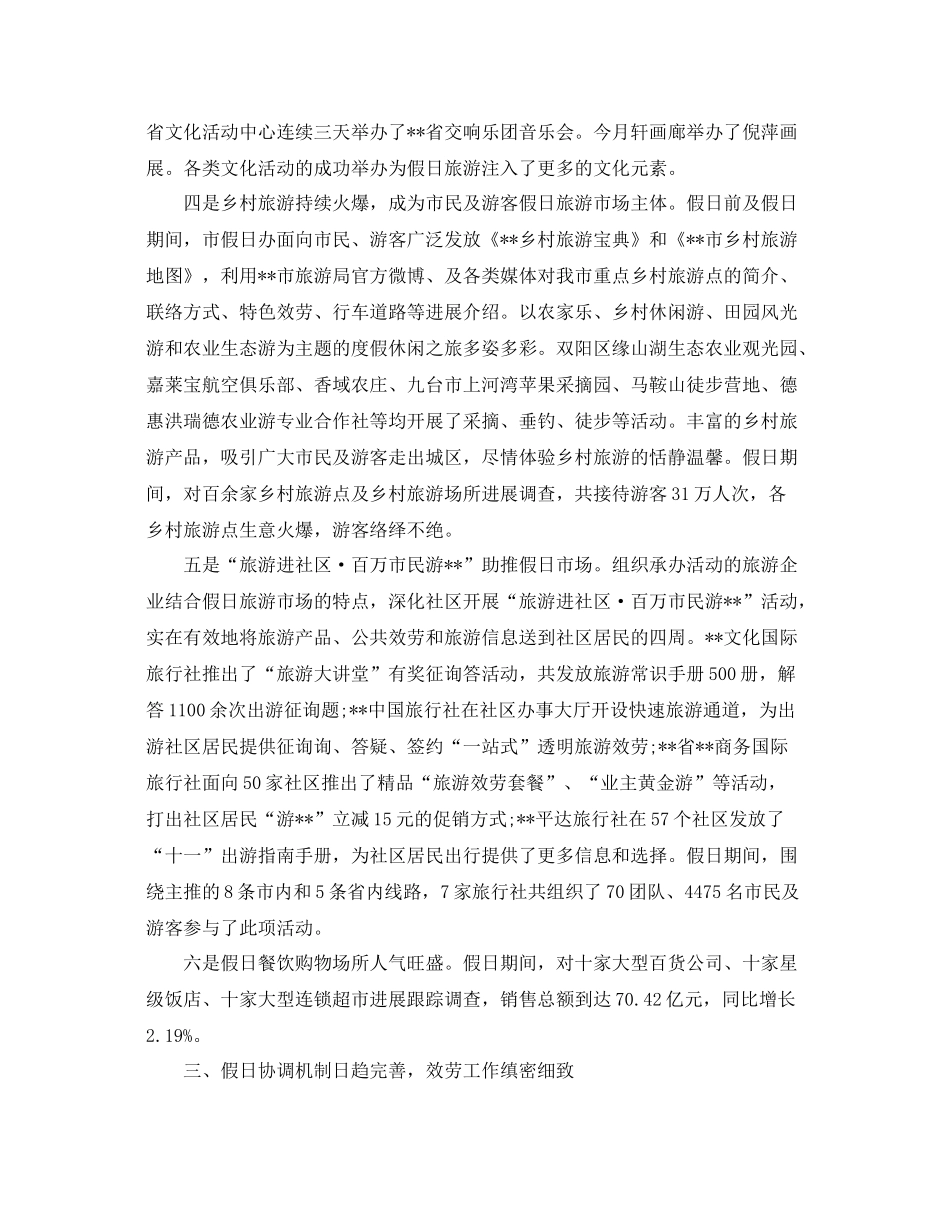 2021年工作参考总结国庆节假日旅游工作参考总结_第3页