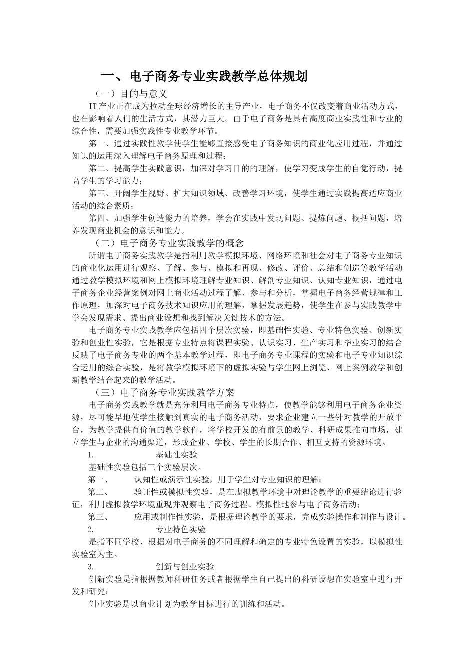 电子商务专业实践教学体系构建_第2页