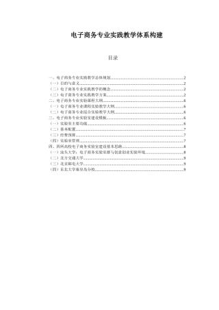 电子商务专业实践教学体系构建