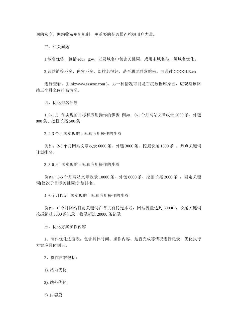 XXXX年SEO行业网站策划方案_第2页