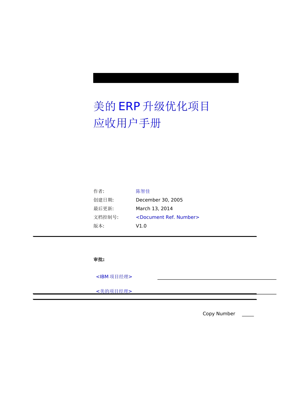 IBMERP实施-应收模块业务方案和用户操作手册手册(超详_第1页