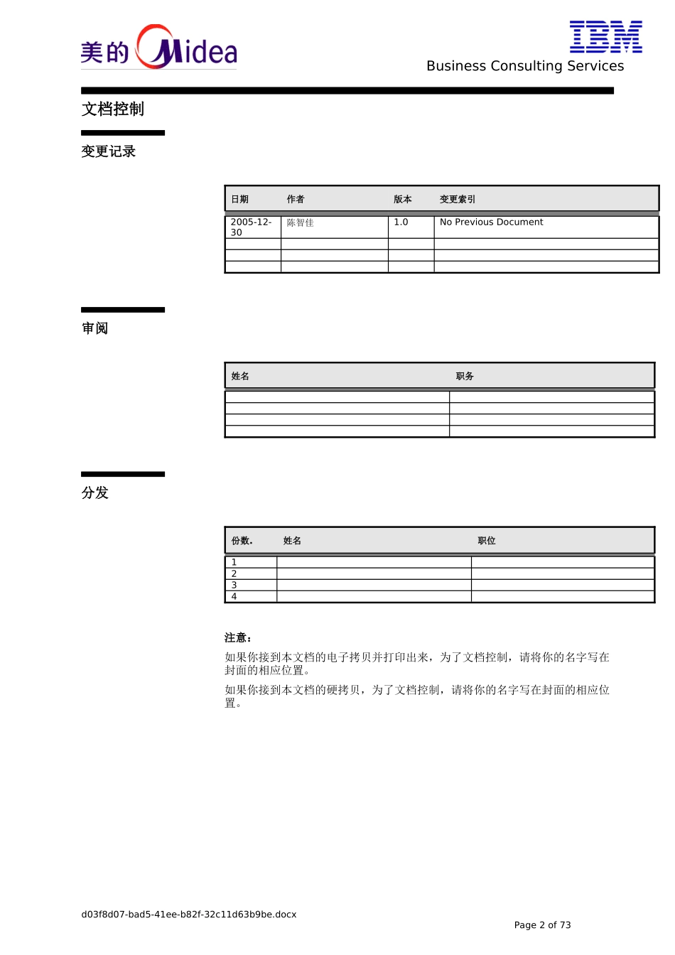 IBMERP实施-应收模块业务方案和用户操作手册手册(超详_第2页