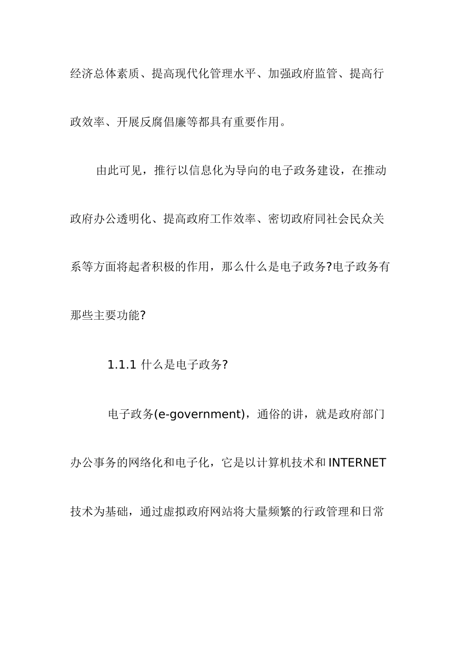 财政电子政务解决方案_第2页