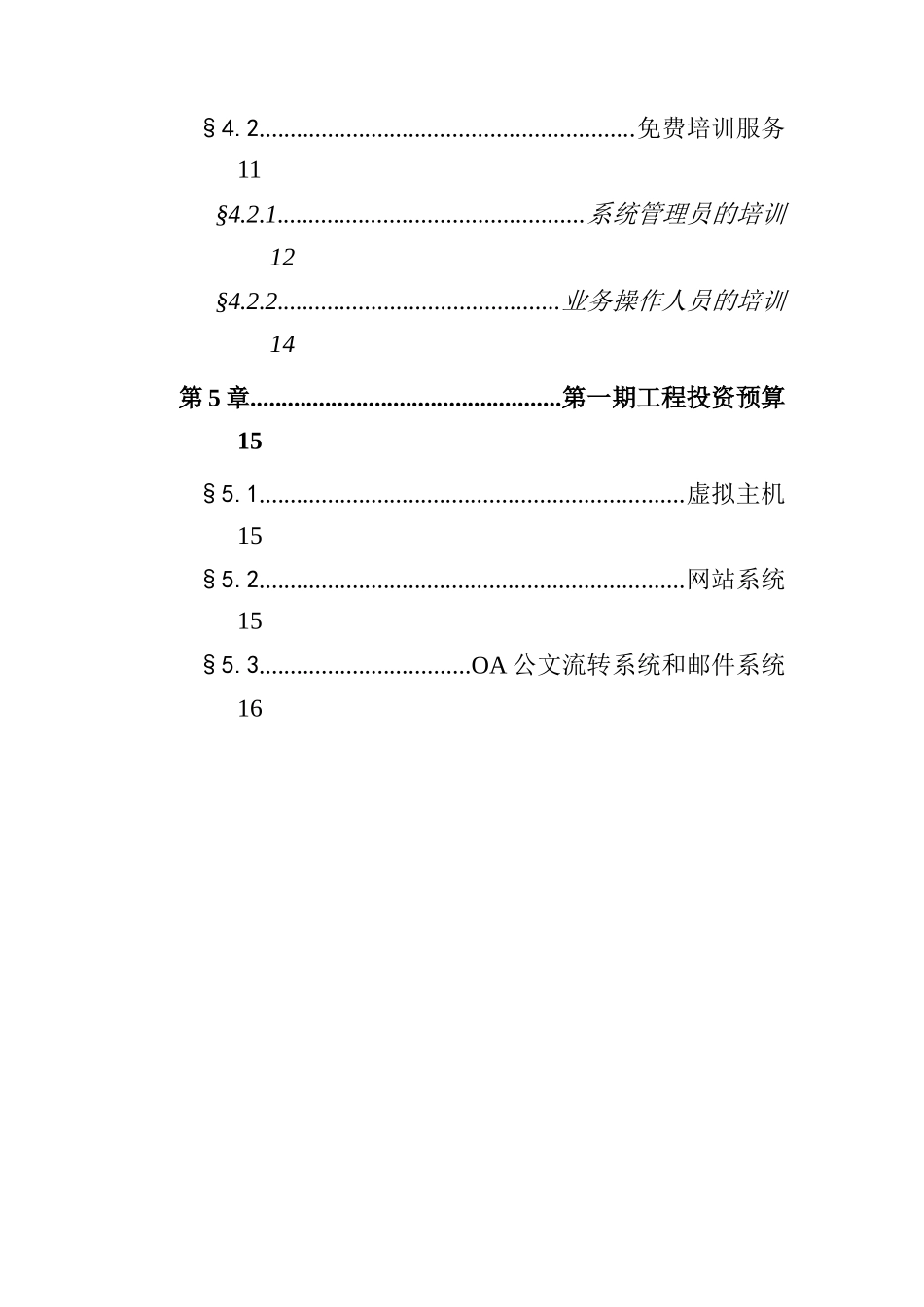 福建外运集团信息化建设方案书(doc16)_第3页