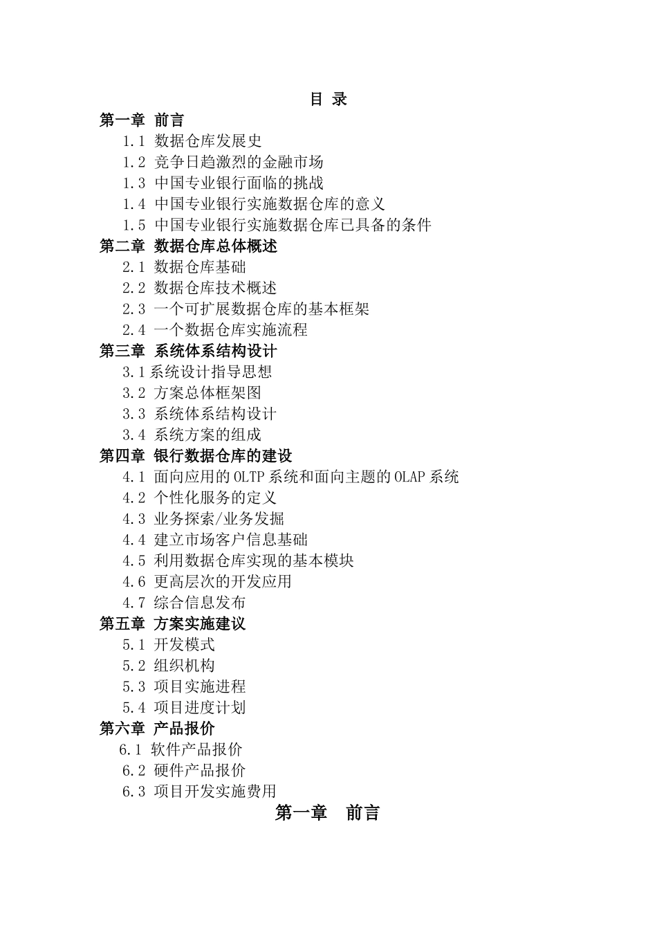 河北省工行数据仓库方案_第2页