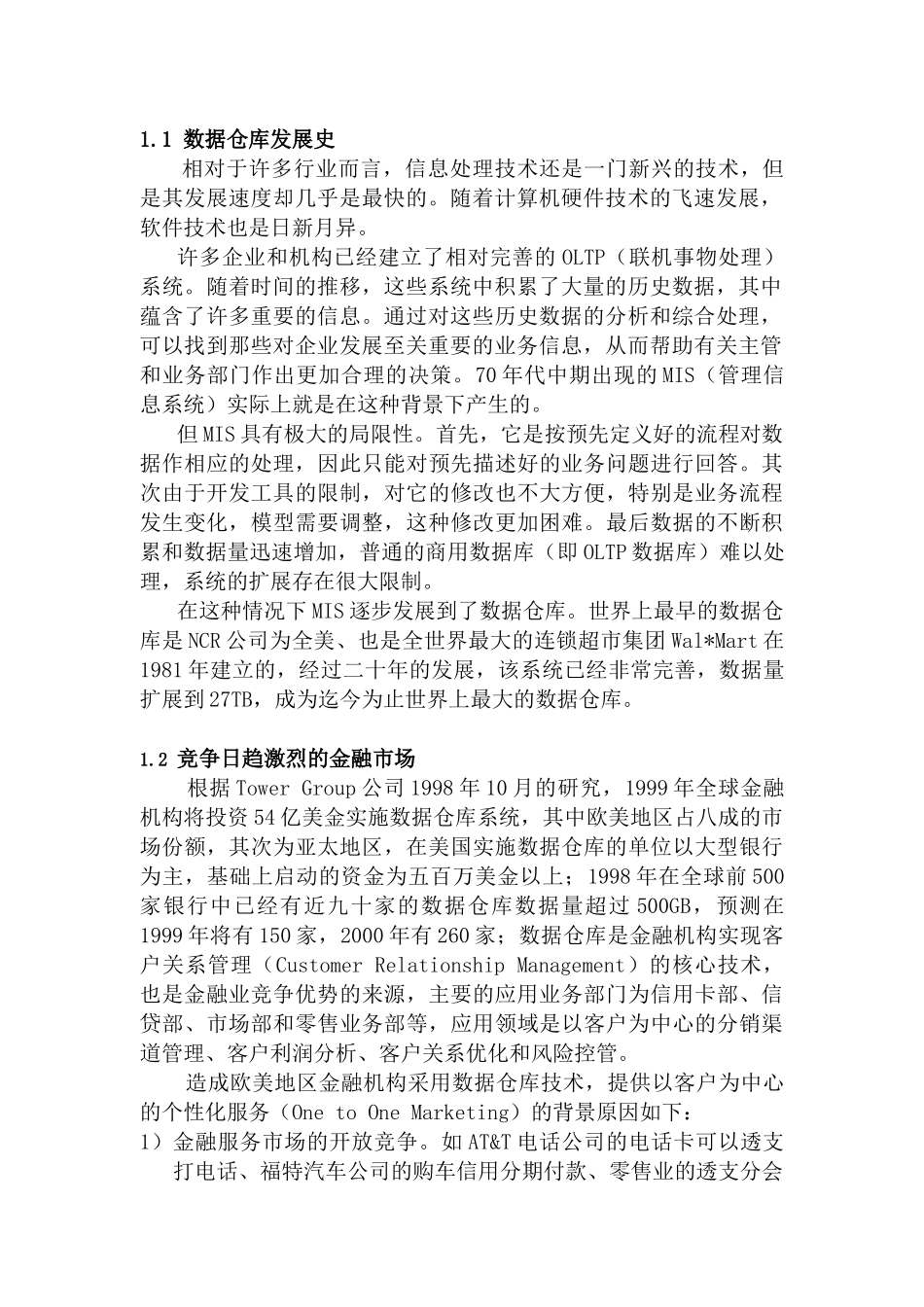 河北省工行数据仓库方案_第3页