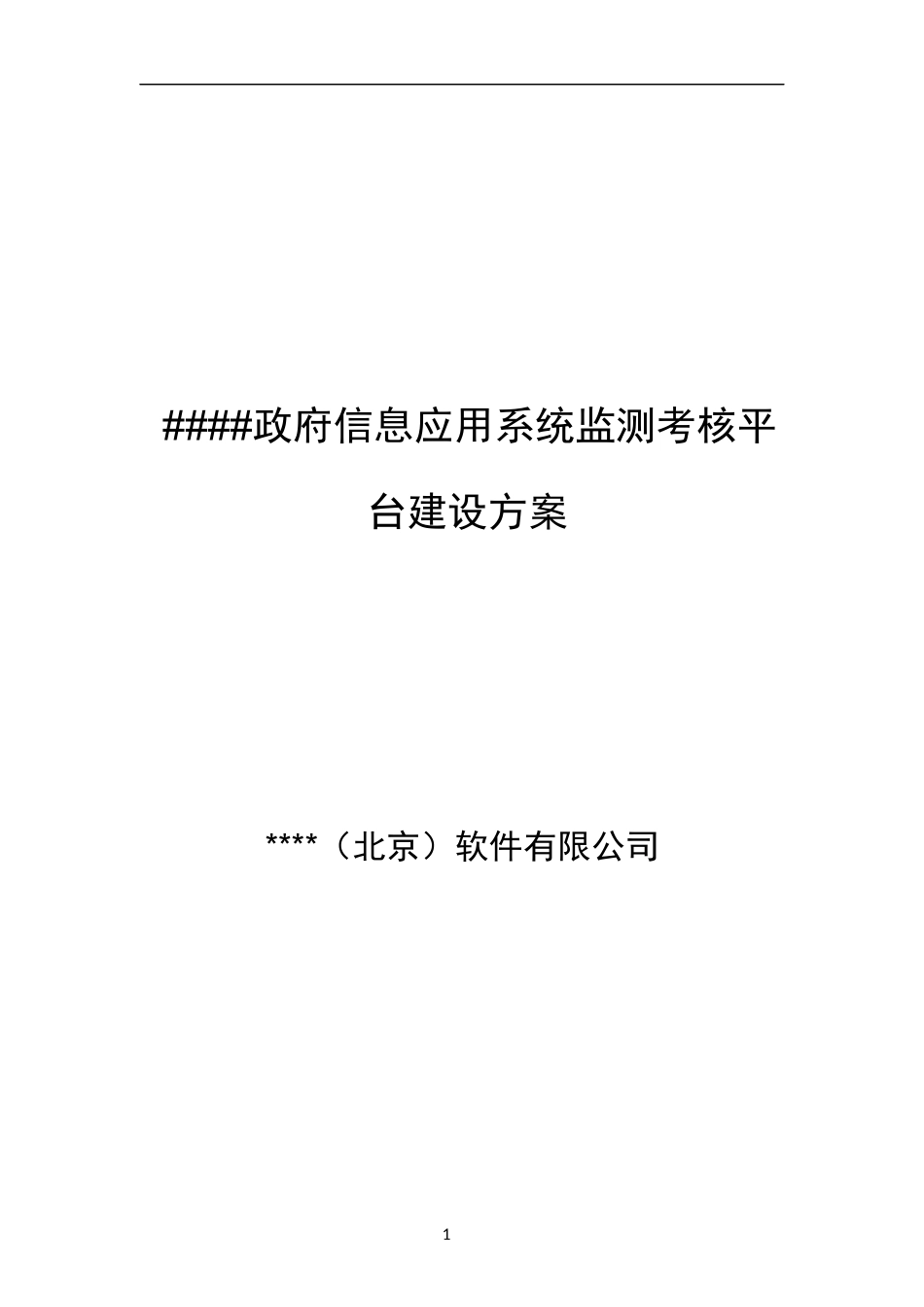电子政务绩效评估_第1页