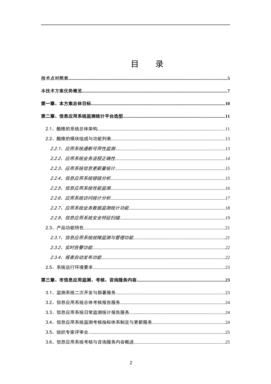 电子政务绩效评估_第2页