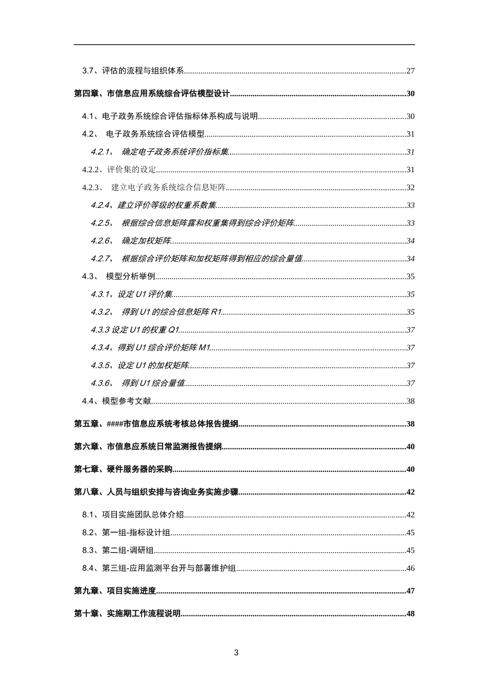 电子政务绩效评估_第3页