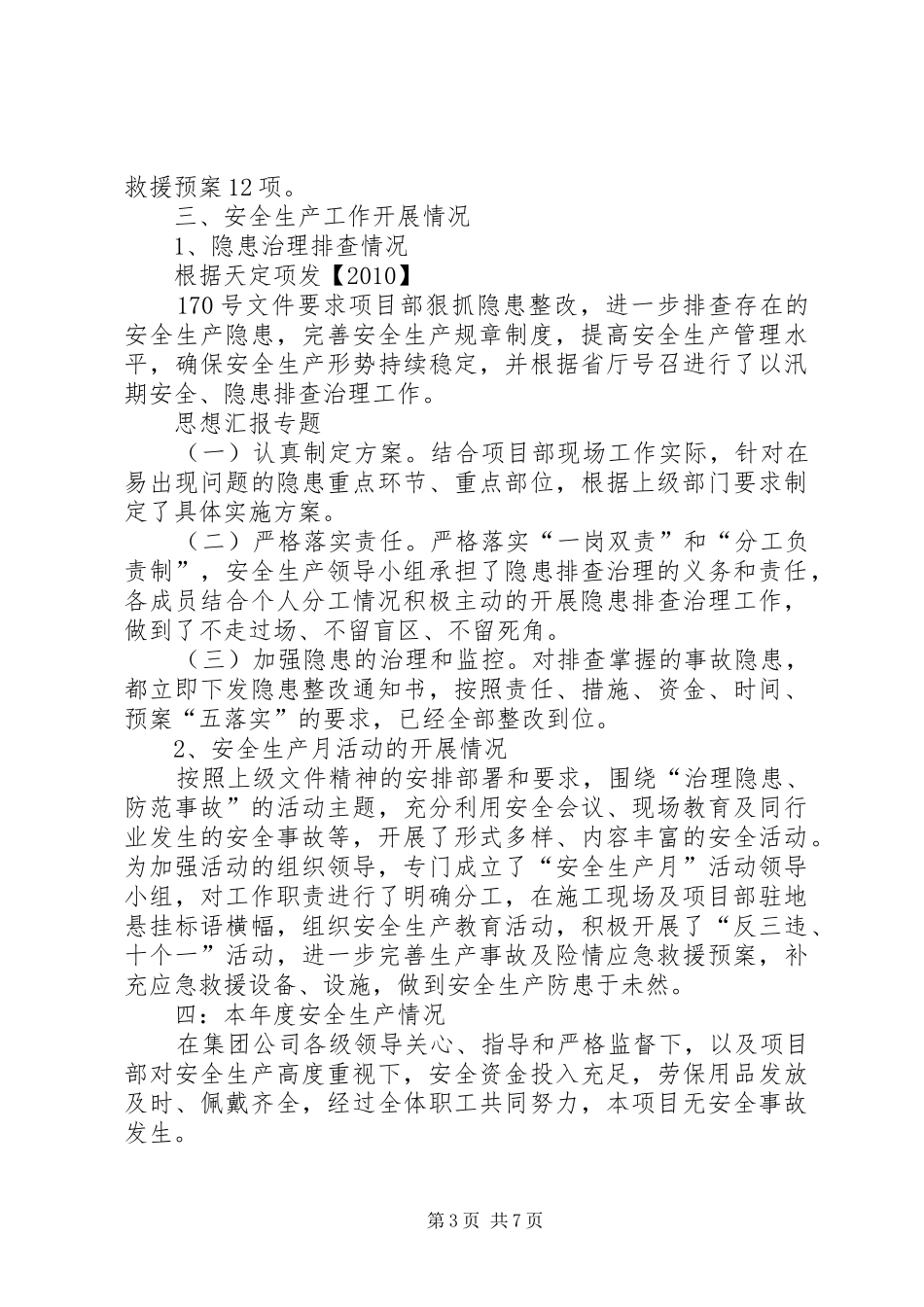 高速公路项目部安全工作汇报,(7000字)_第3页