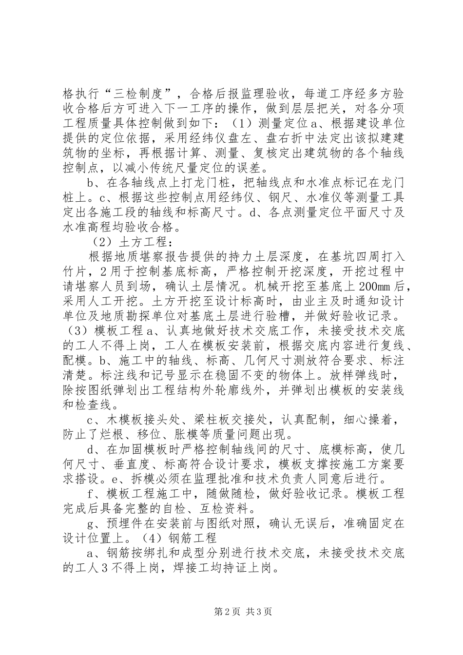 地基与基础分部工程自评报告_第2页