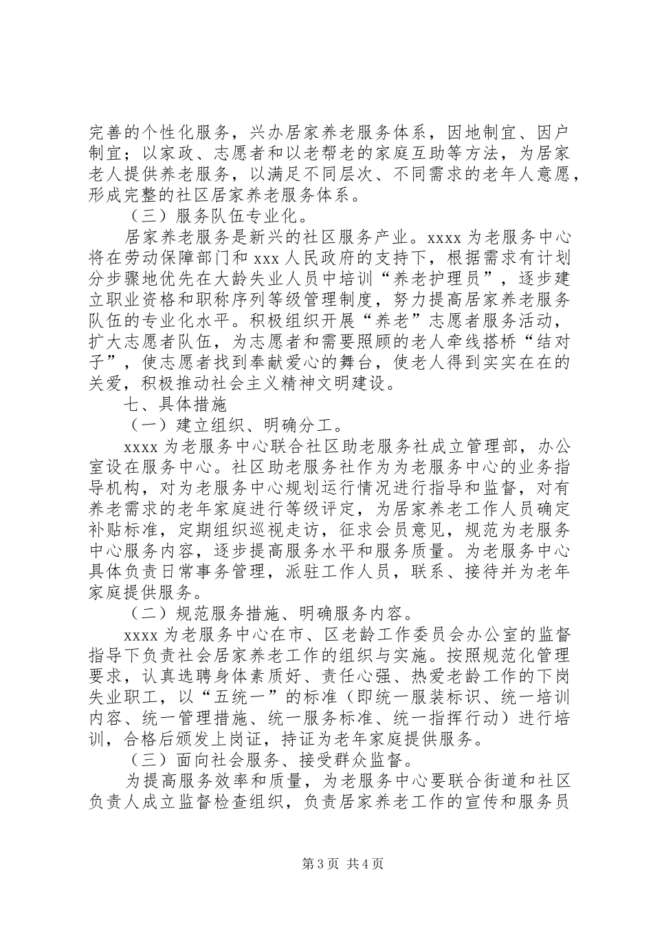 关于成立XX为老服务中心的可行性报告_第3页