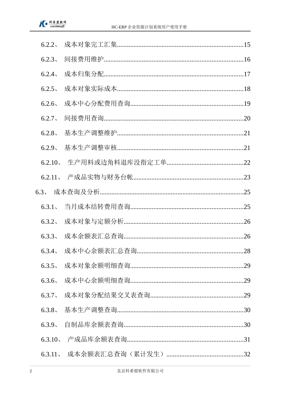 HC-ERP企业资源计划系统_第2页