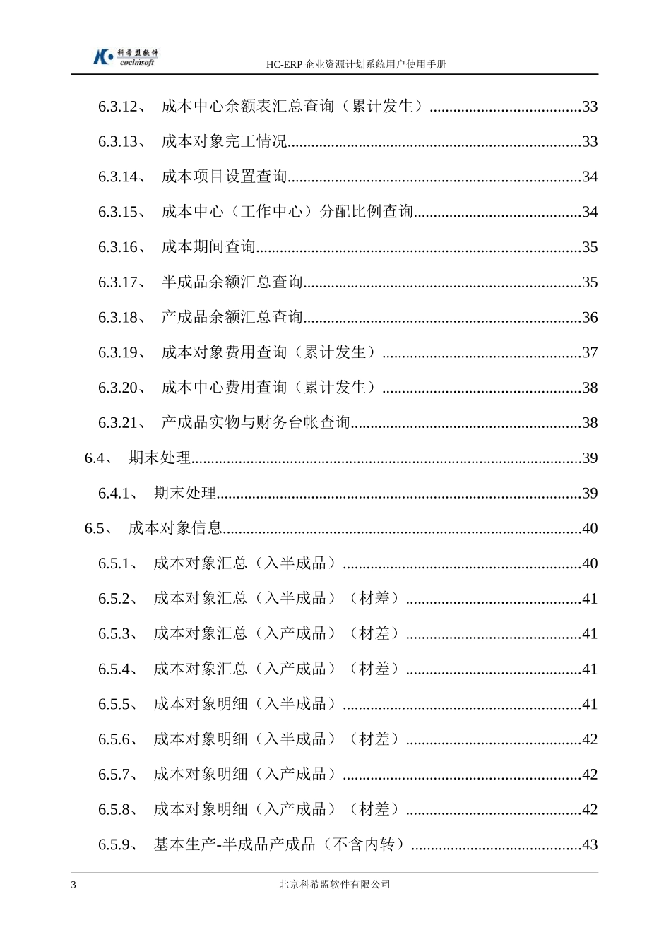 HC-ERP企业资源计划系统_第3页