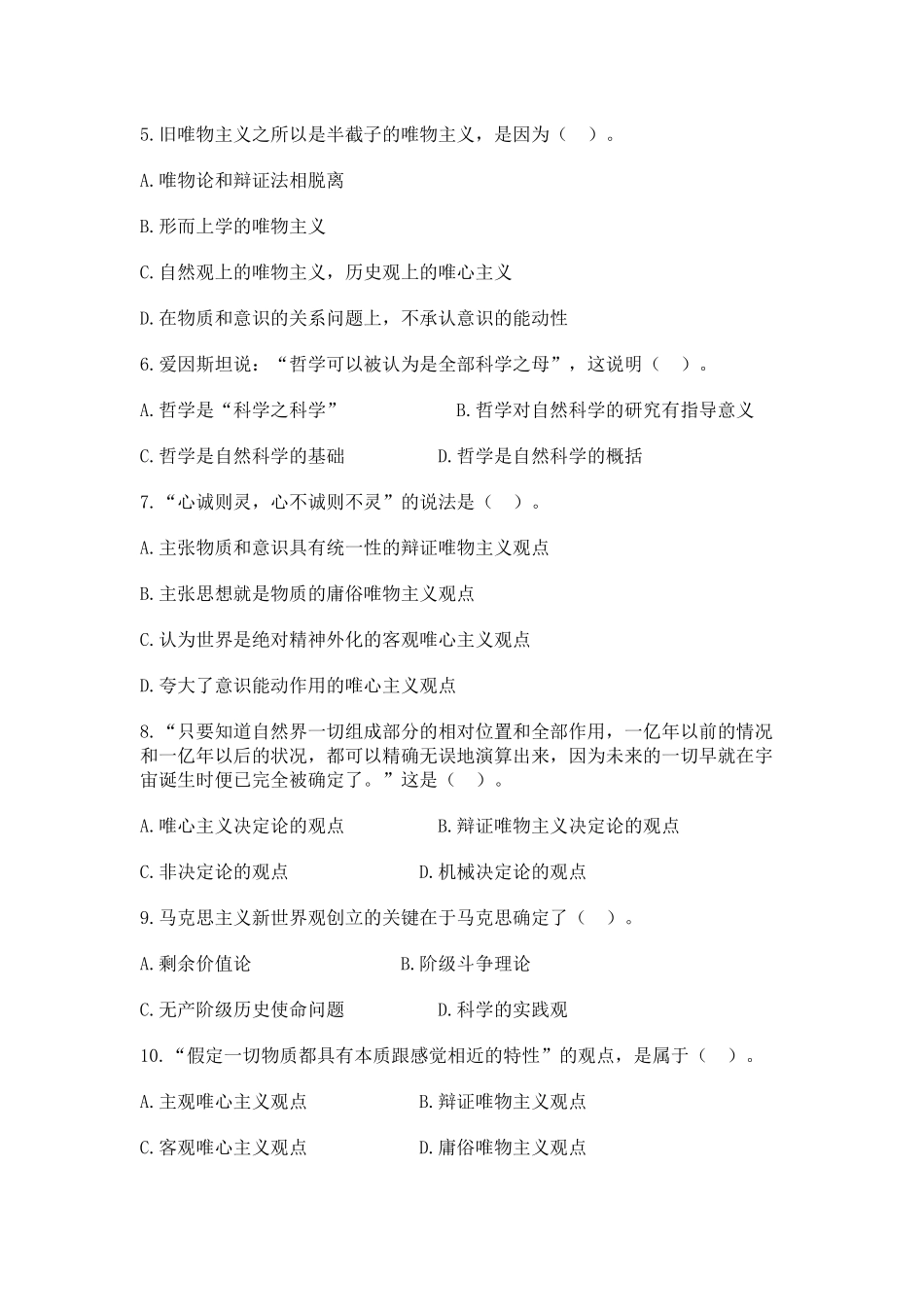 事业单位《公共基础知识》马克思主义原理专题_第2页