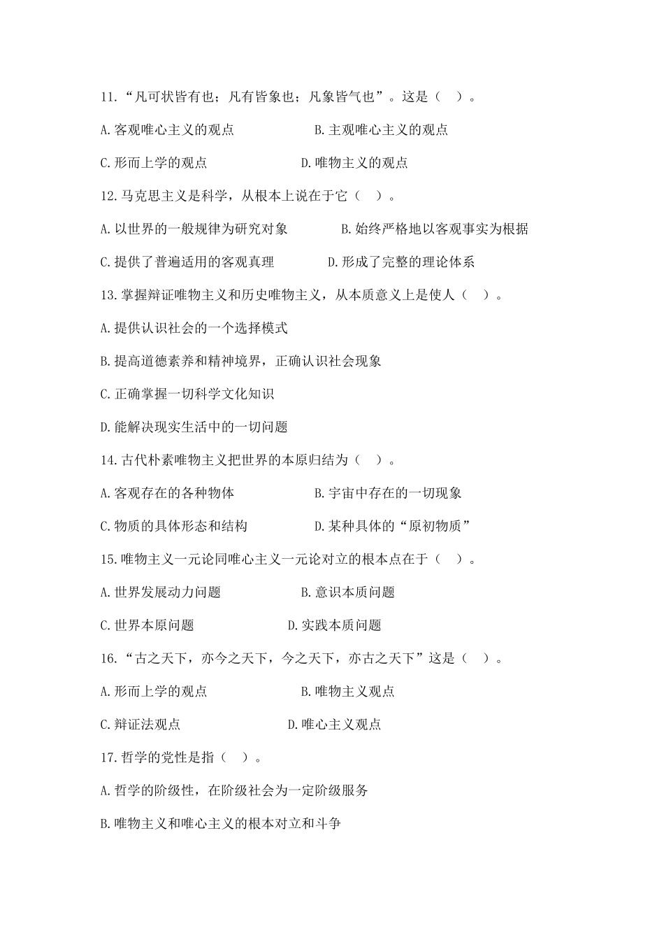 事业单位《公共基础知识》马克思主义原理专题_第3页