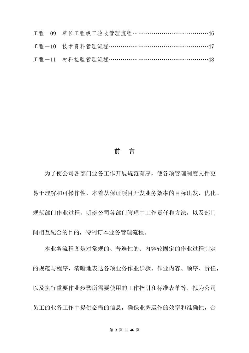 房地产公司各项业务流程图_第3页