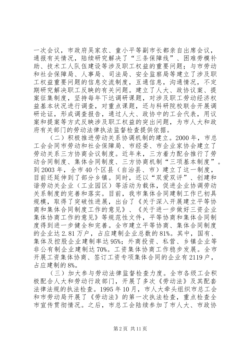 关于贯彻实施《劳动法》情况的调研报告_第2页