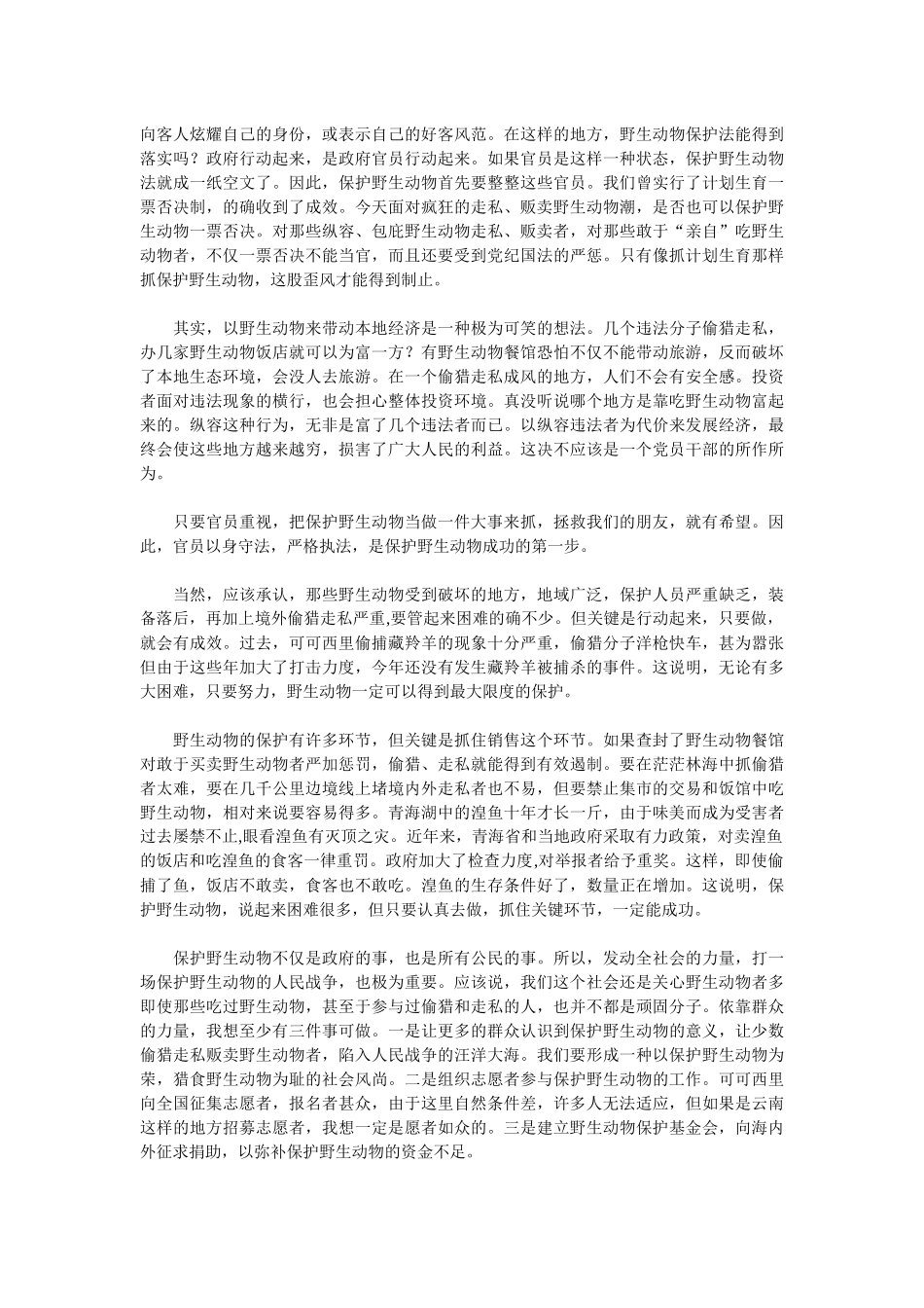 我国黑板管理规划经济学_第3页