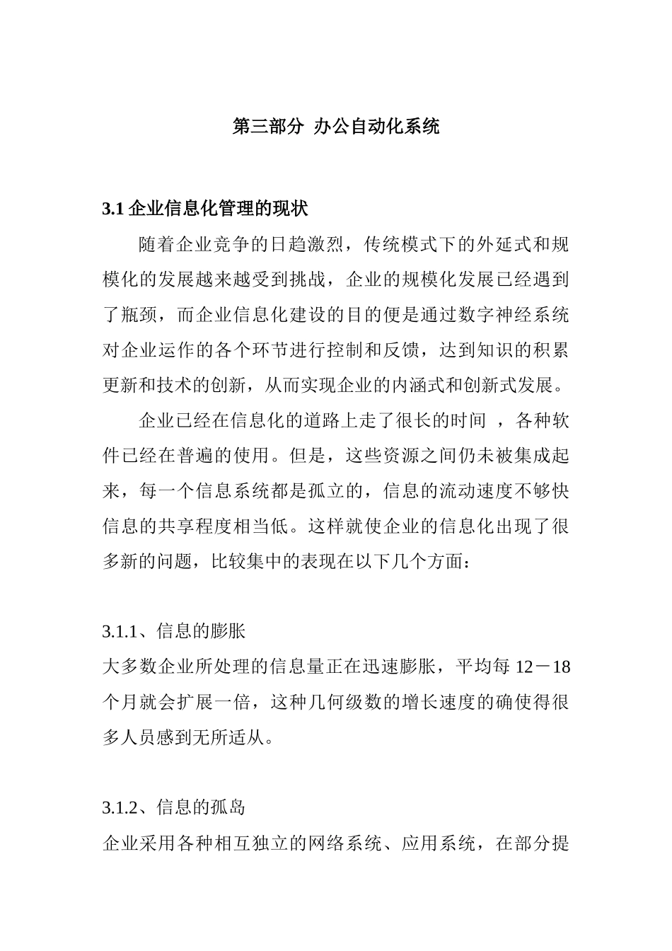 办公自动化系统综述_第1页