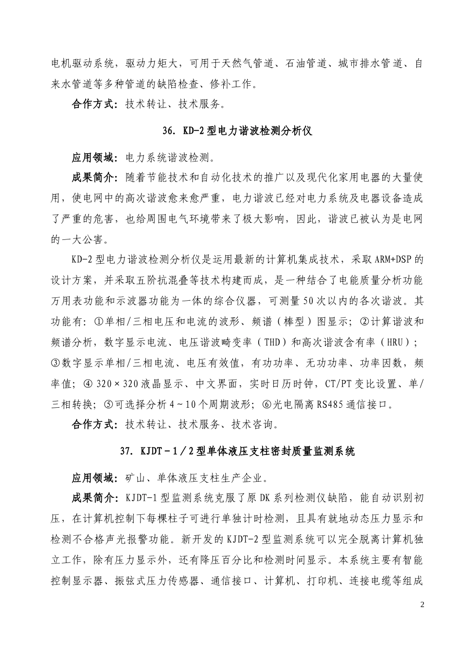 34喷射混凝土机器人_第2页