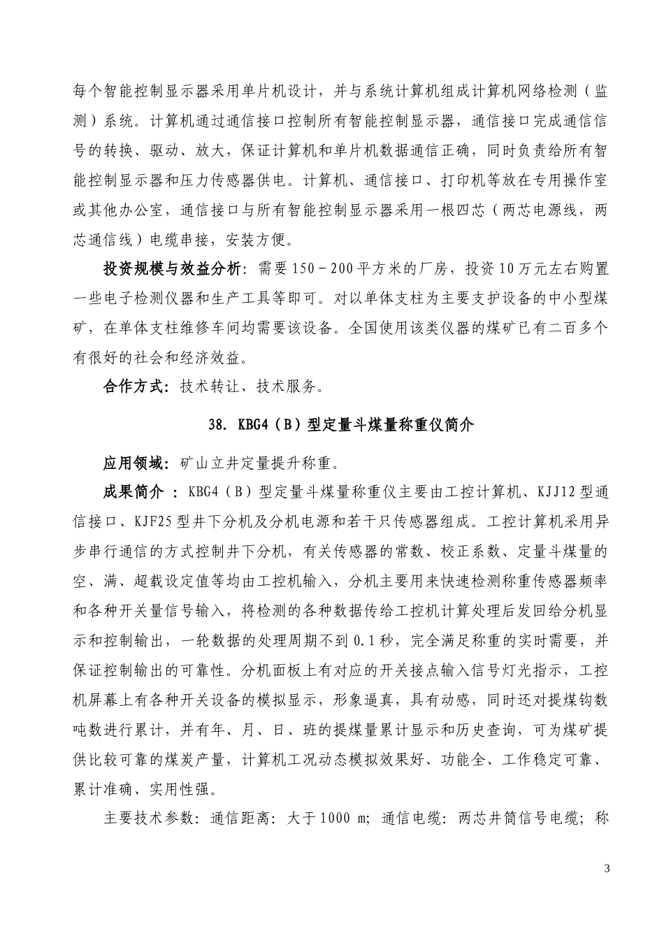 34喷射混凝土机器人_第3页