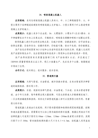 34喷射混凝土机器人