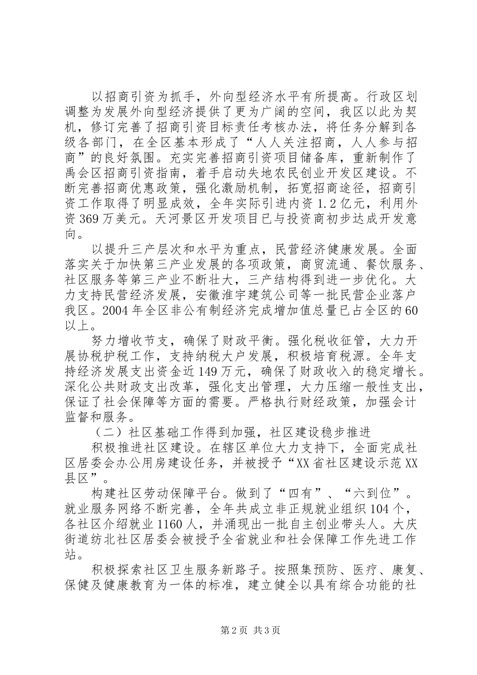 二○○五年政府工作报告_第2页