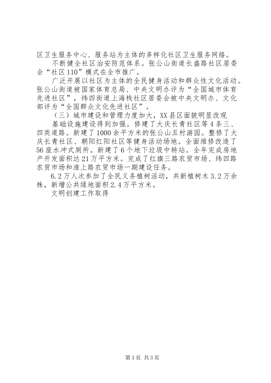 二○○五年政府工作报告_第3页