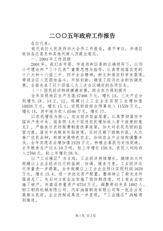 二○○五年政府工作报告