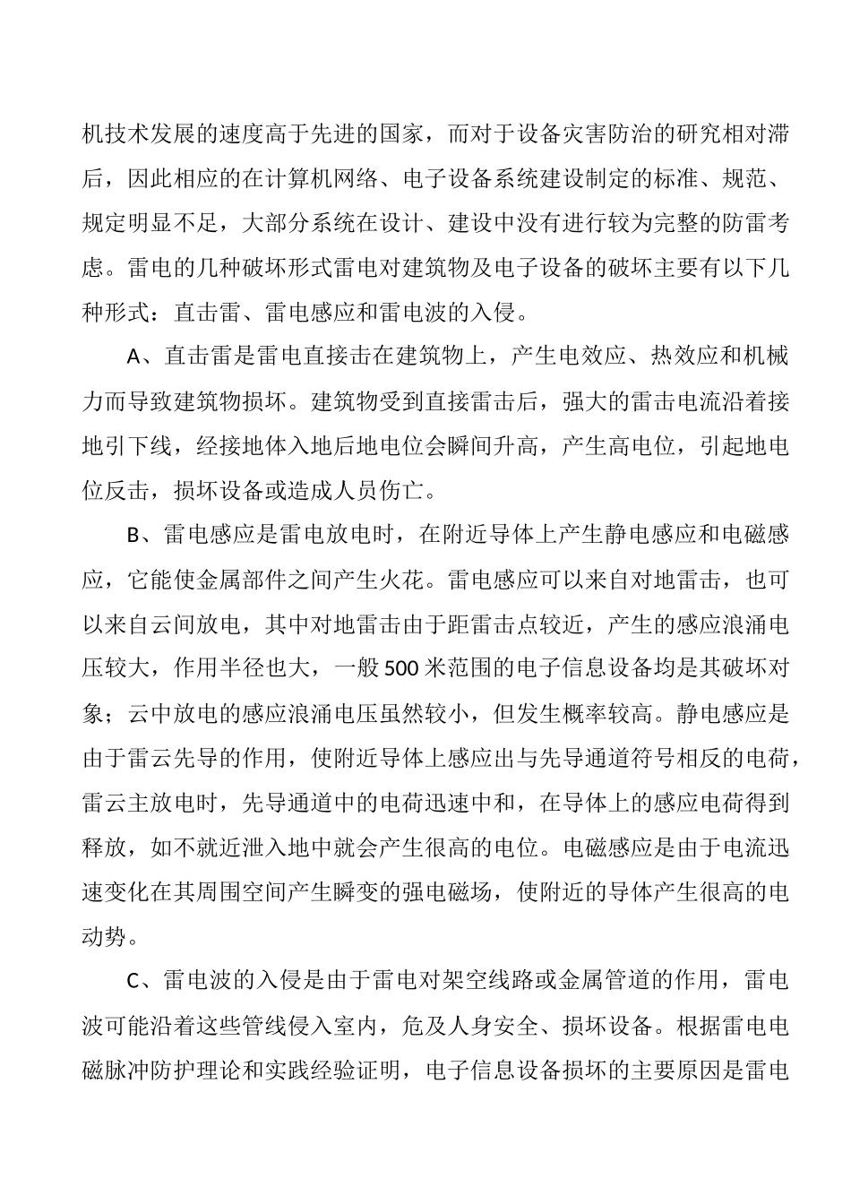 数字化车场防雷工程方案书_第3页