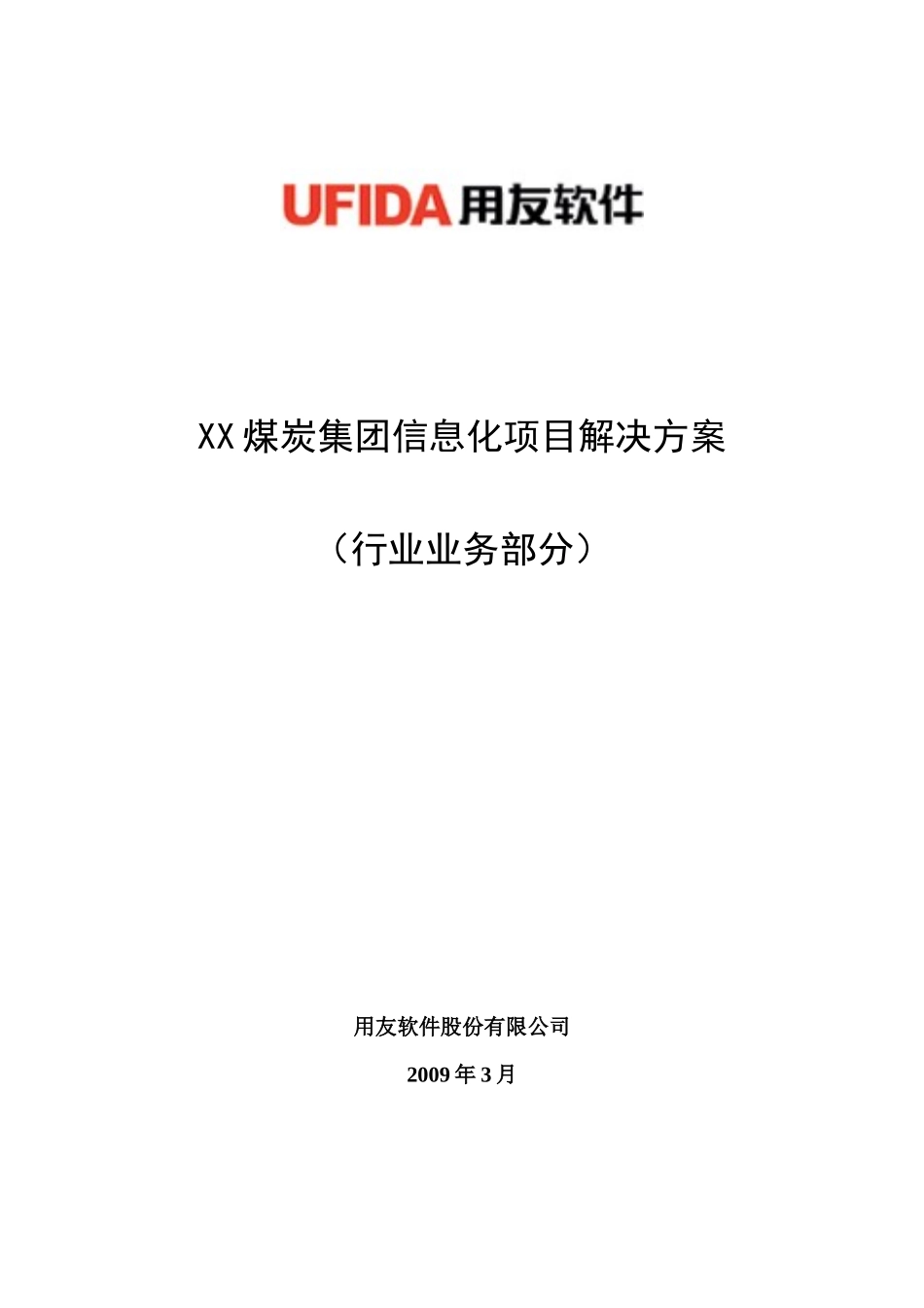XX煤炭集团信息化解决方案_第1页