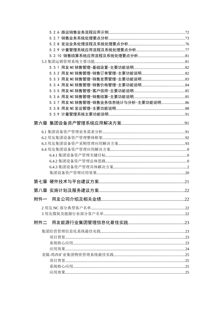 XX煤炭集团信息化解决方案_第3页
