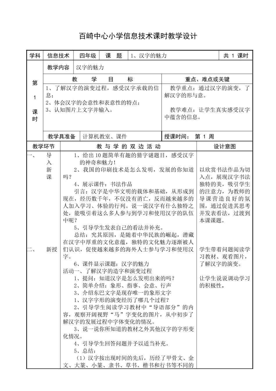 福建教育出版社小学信息技术教案四年级上册XXXX新版_第1页