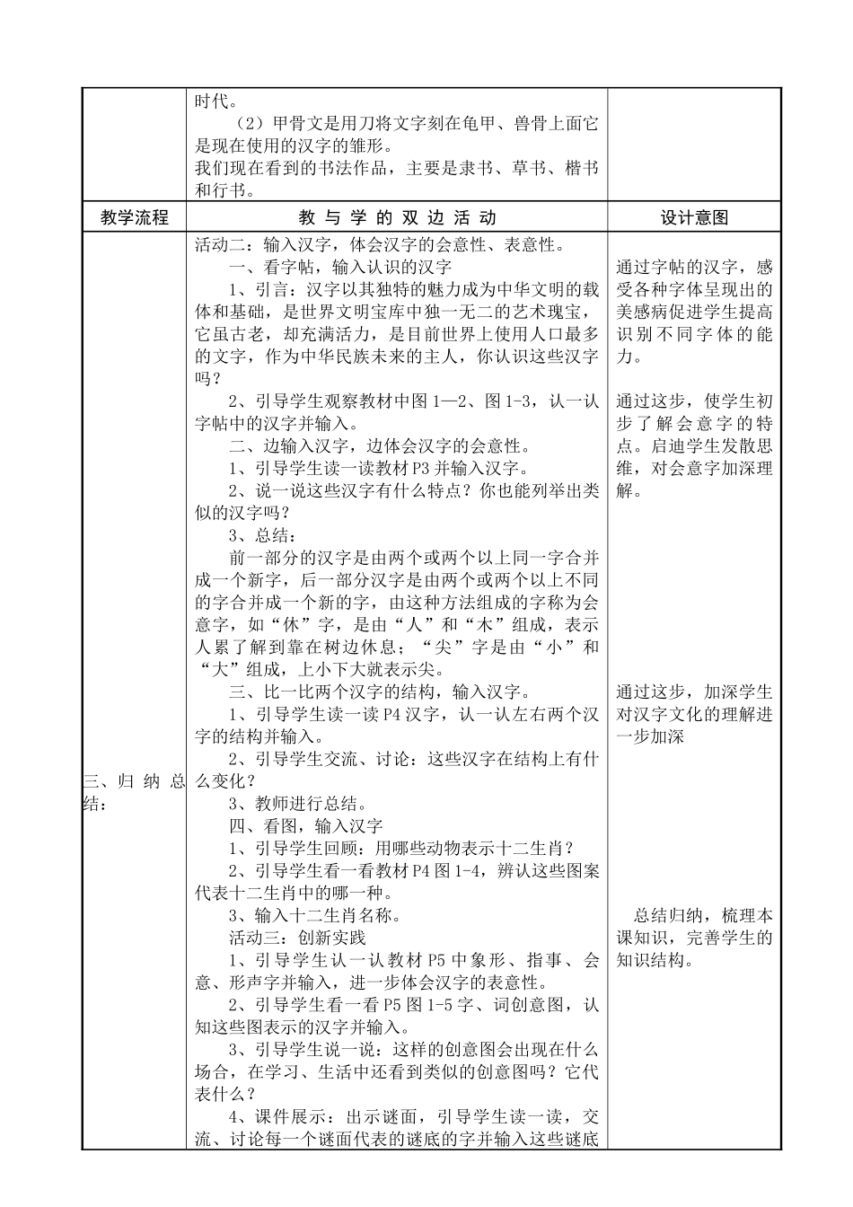 福建教育出版社小学信息技术教案四年级上册XXXX新版_第2页