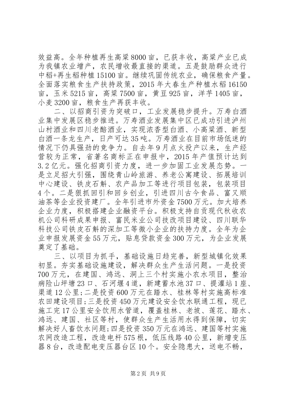 代写乡镇五年政府工作报告_第2页