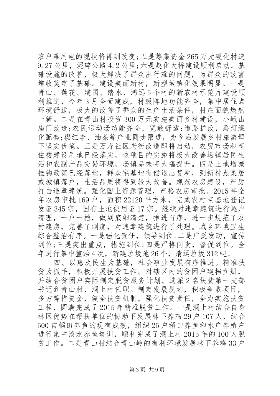 代写乡镇五年政府工作报告_第3页