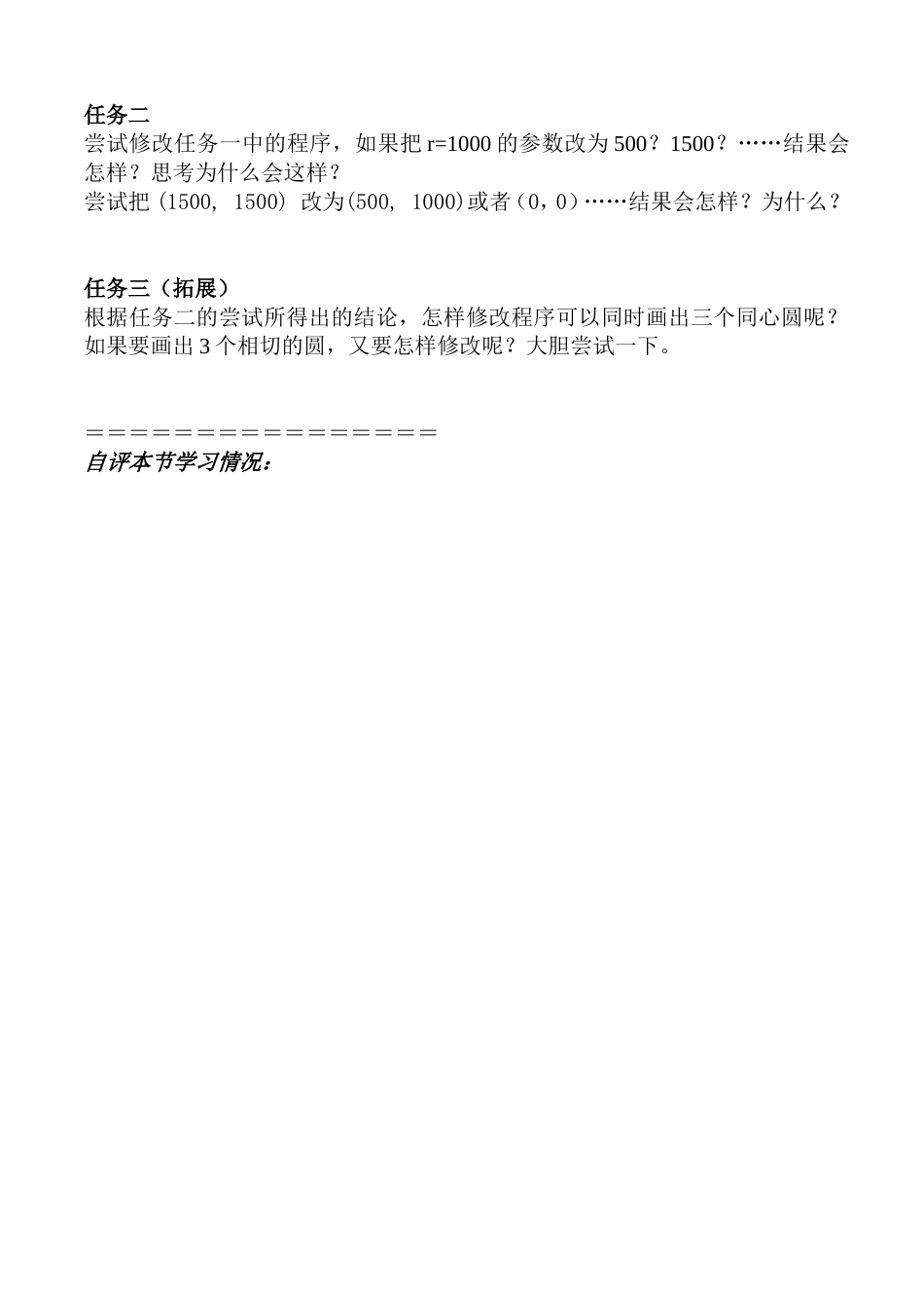 初中信息技术第二章学案第1节程序与程序设计，第2节初试程序设计_第2页